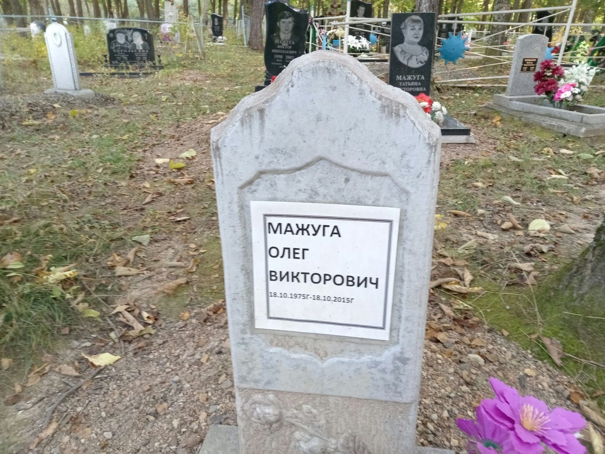 Мажуга Олег Викторович