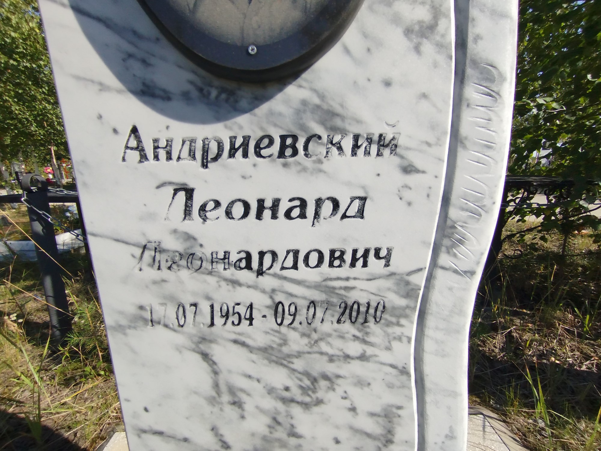 Андриевский Леонард Леонардович