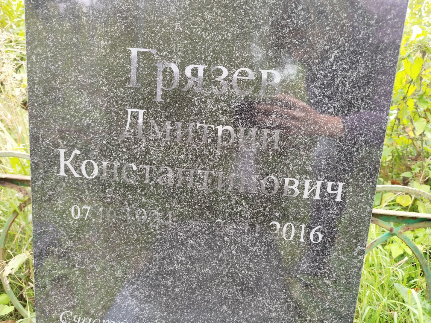 Грязев
