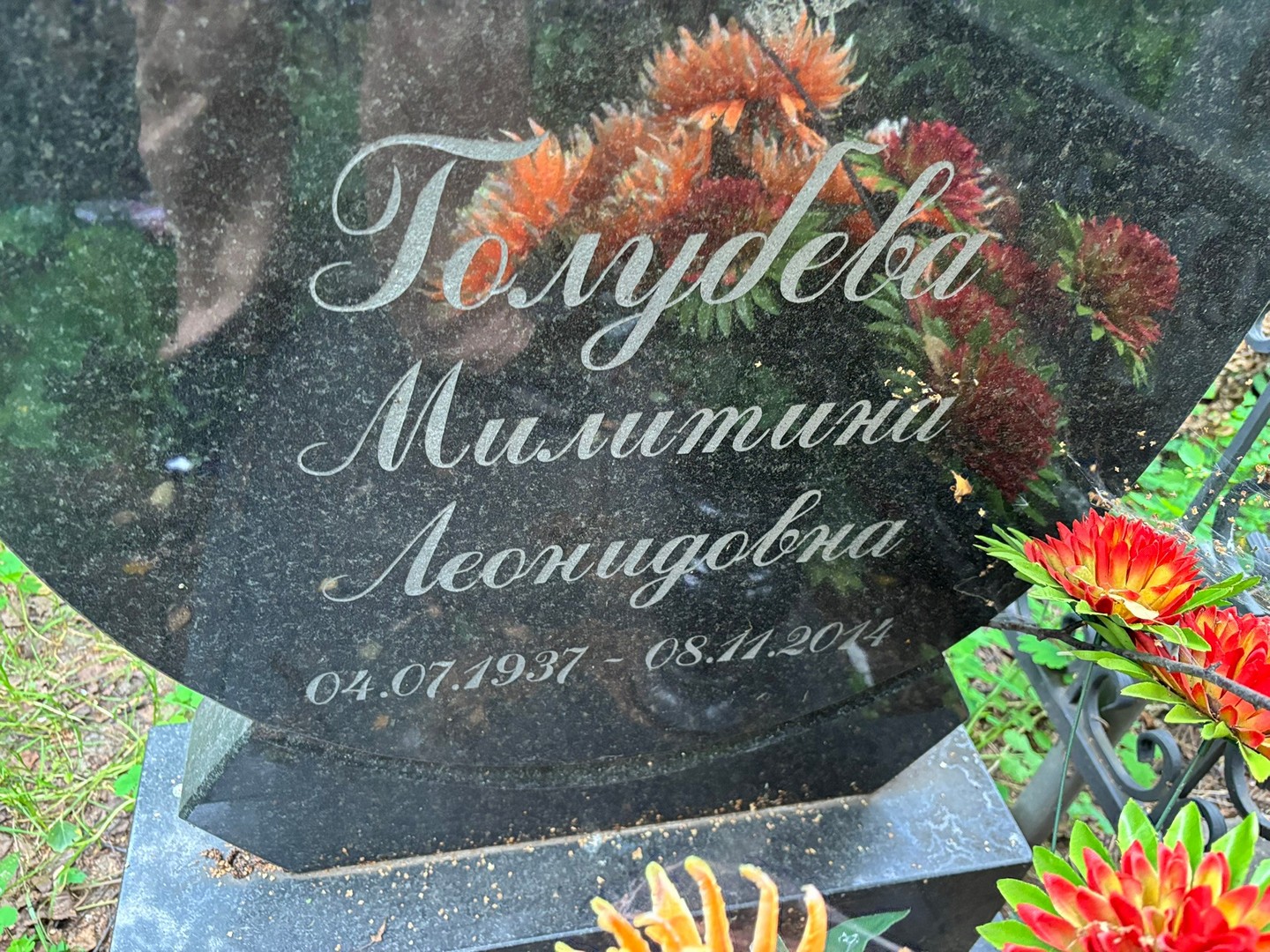 Милитина Голубева Леонидовна