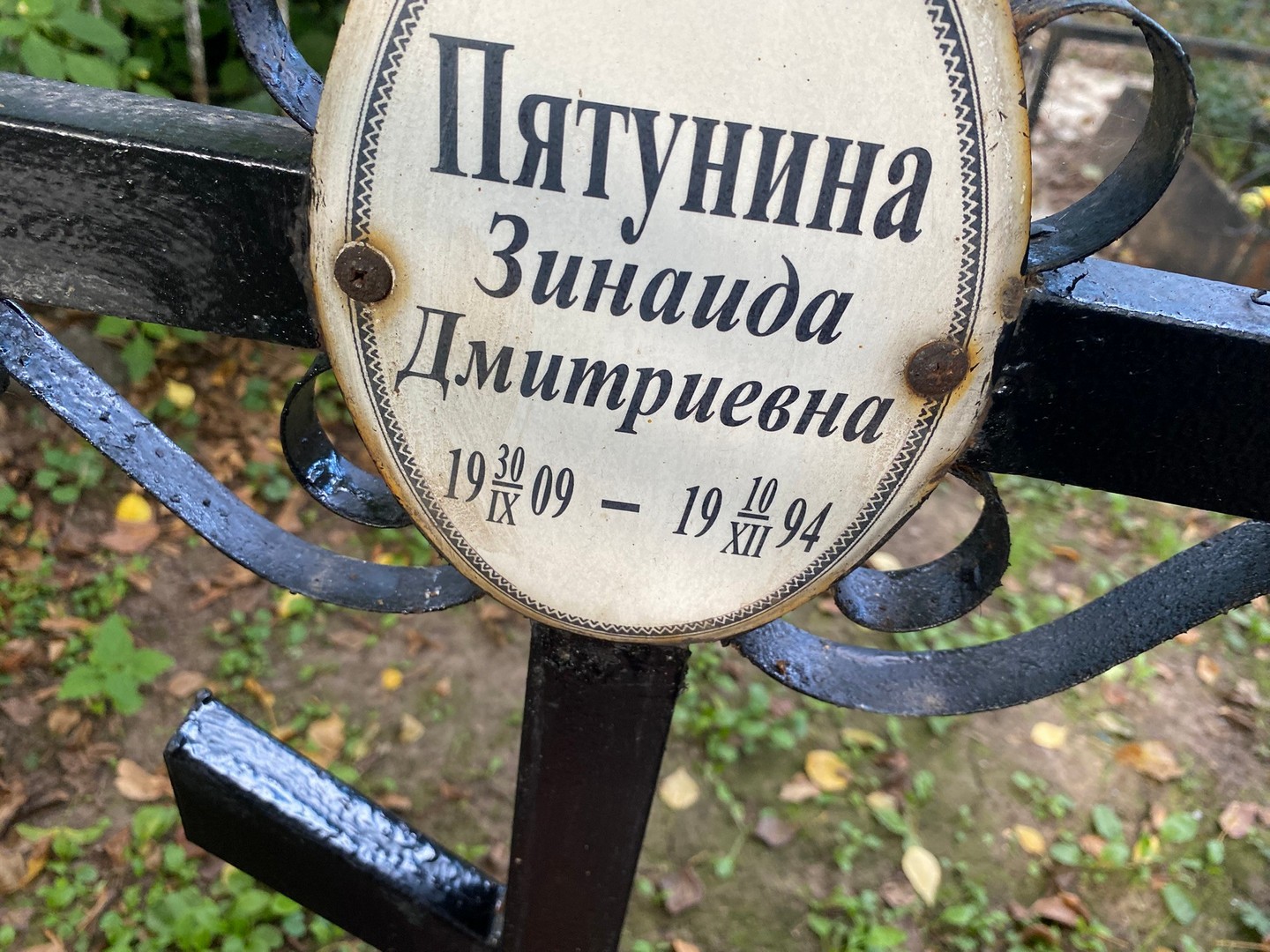 Пятунина