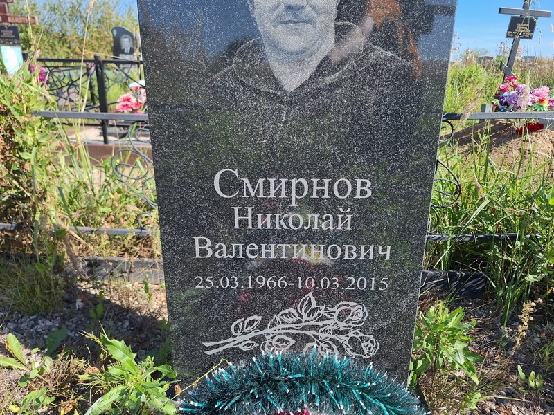 Смирнов