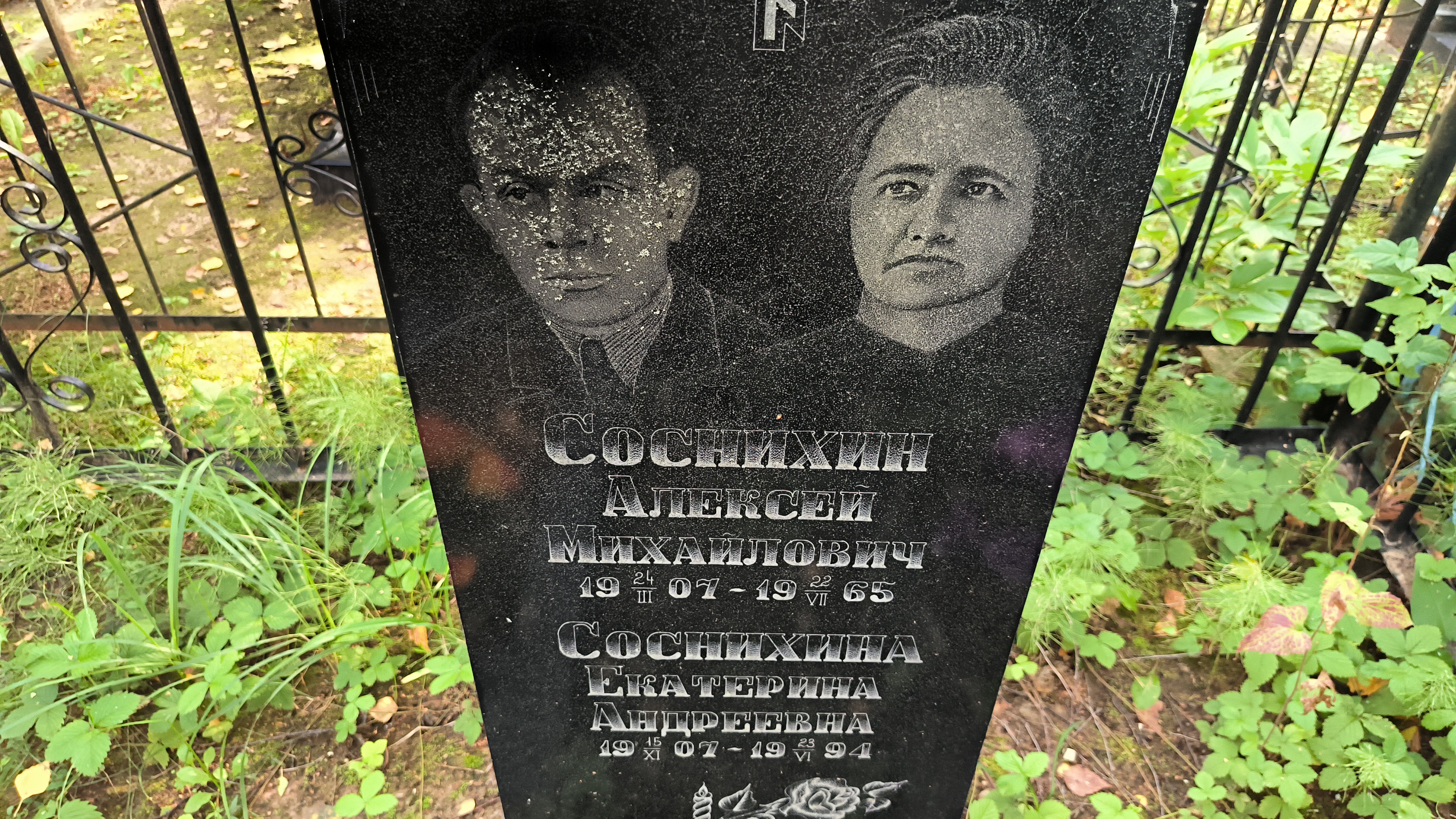 Соснихин Алексей Михайлович