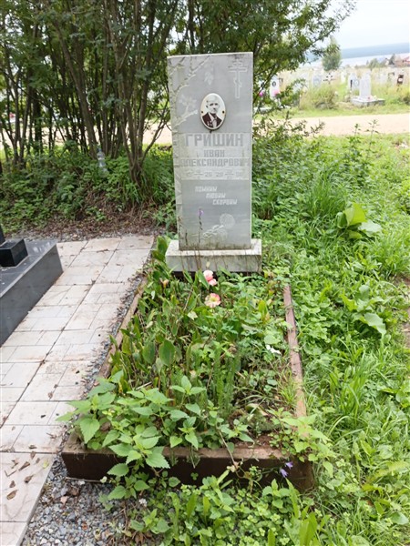 Гришин Иван Александрович