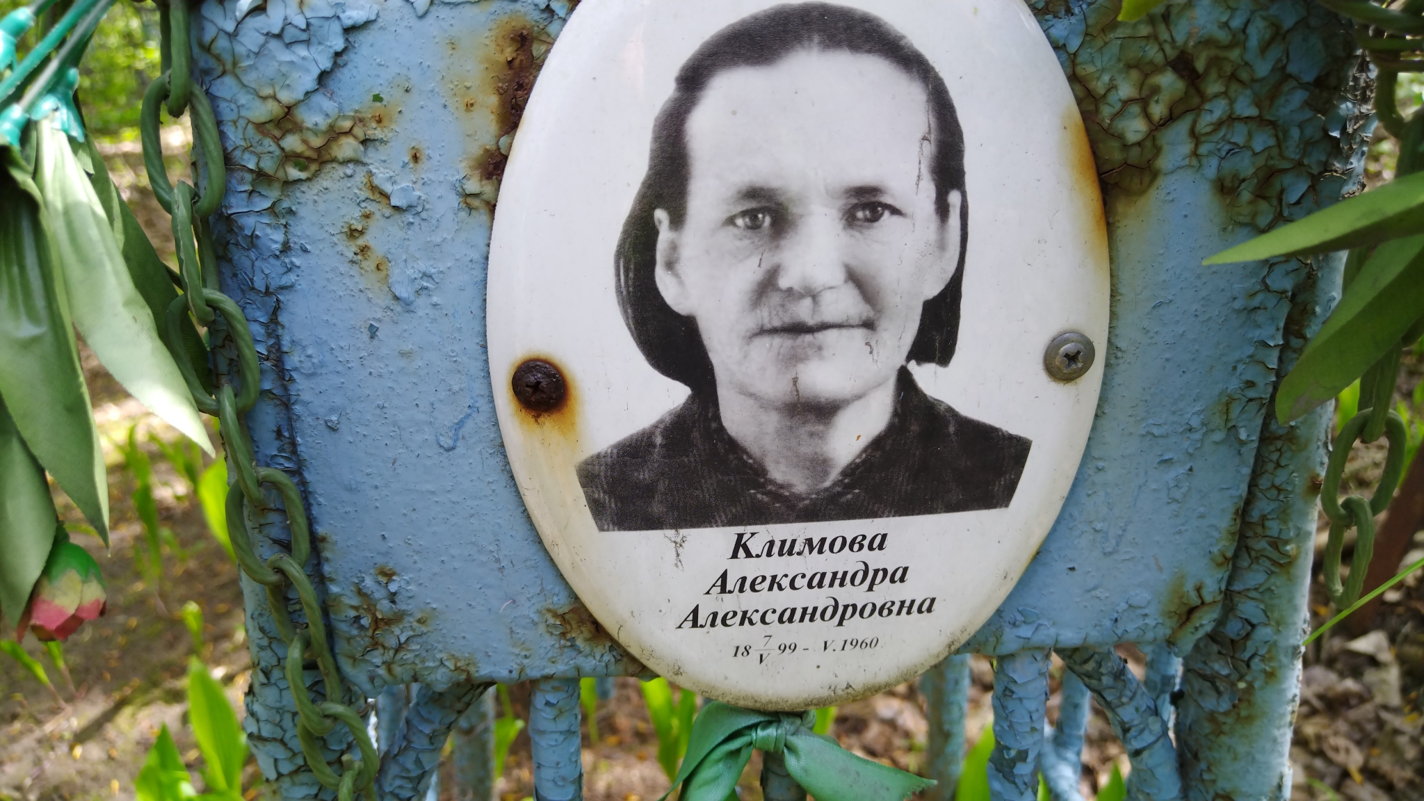 Климова Александра Александровна
