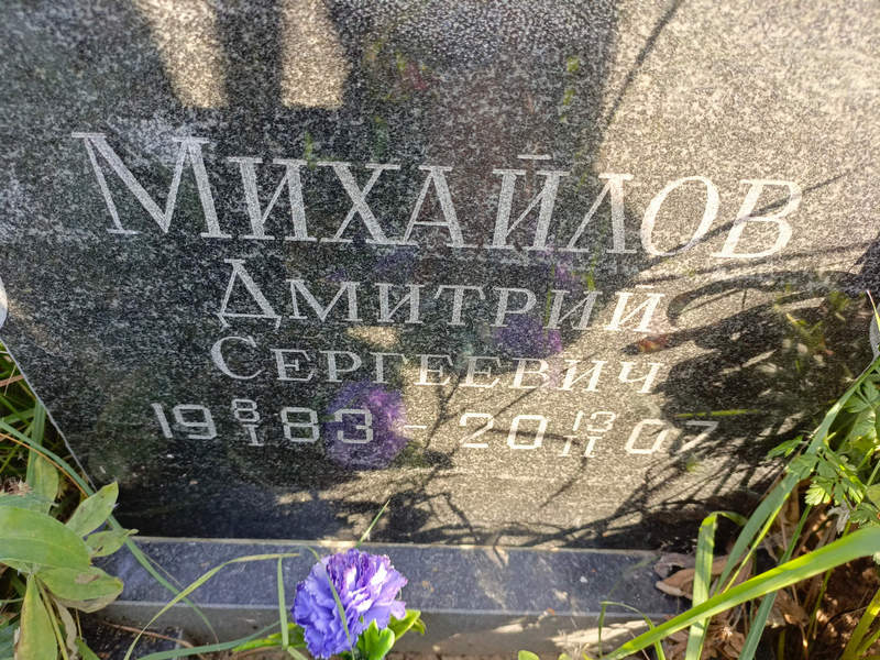 Михайлов