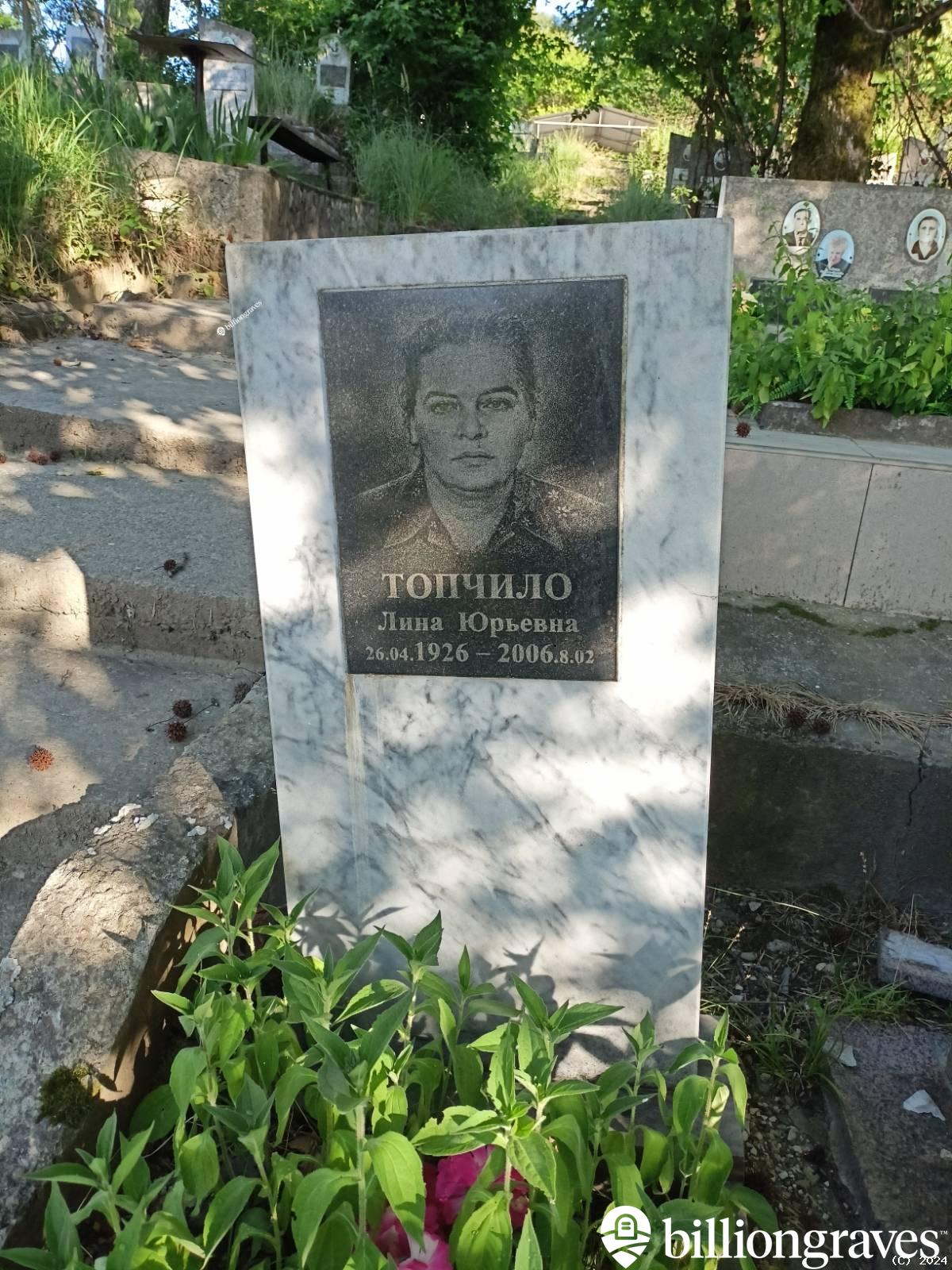 Топчило Лина Юрьевна