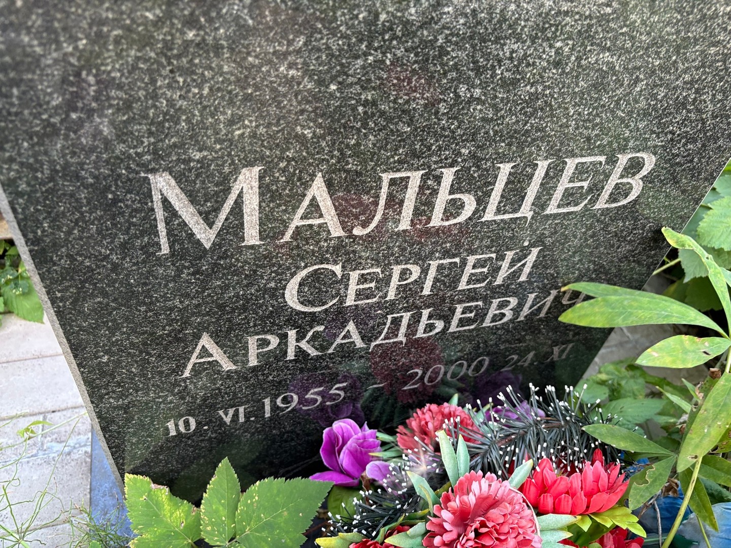 Мальцев