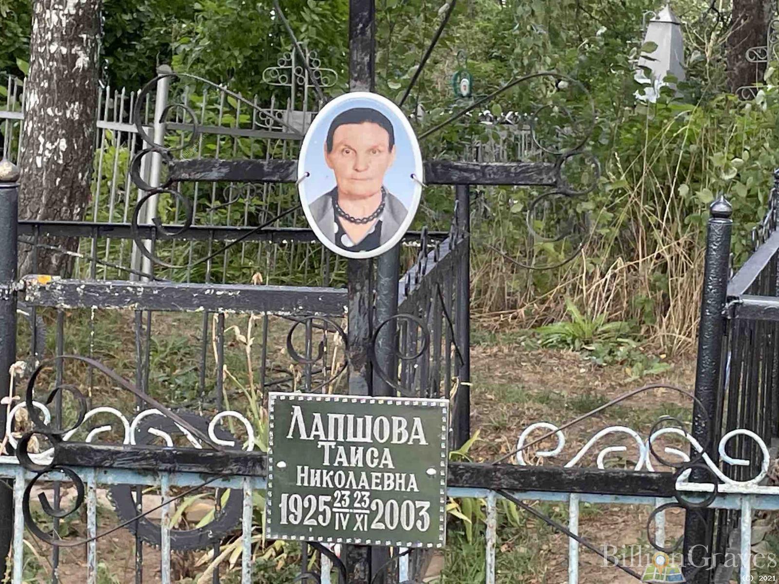 Лапшова Таиса Николаевна