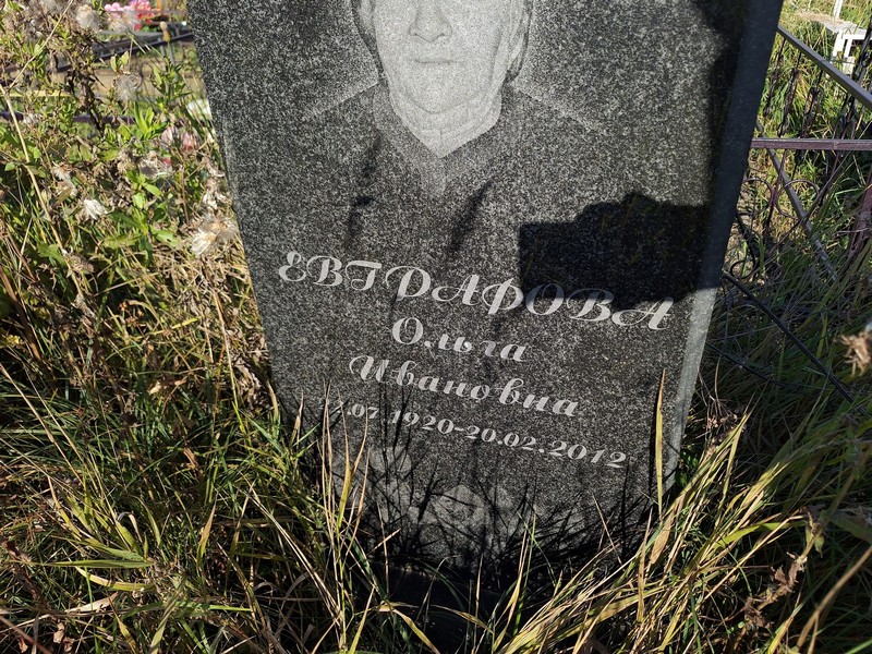 Евграфова