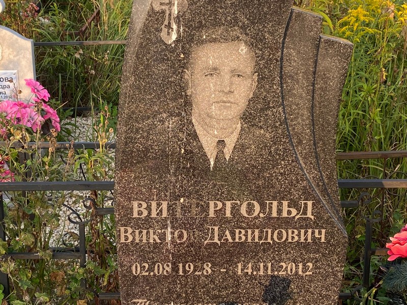 Витергольд