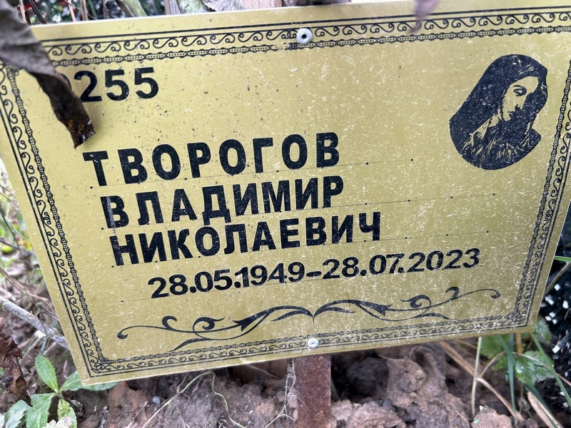Творогов