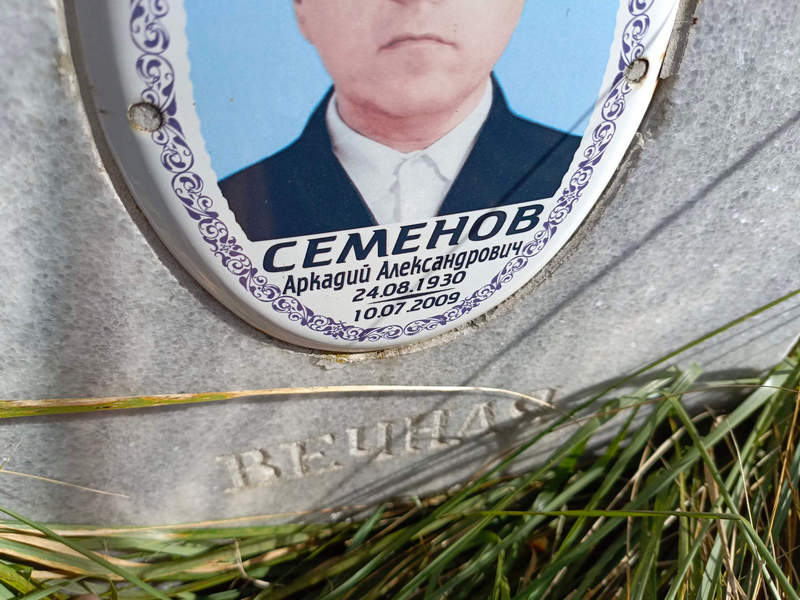Семенов
