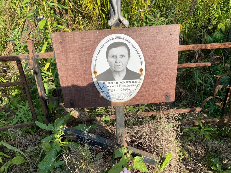 Титова Анастасия Иосифовна