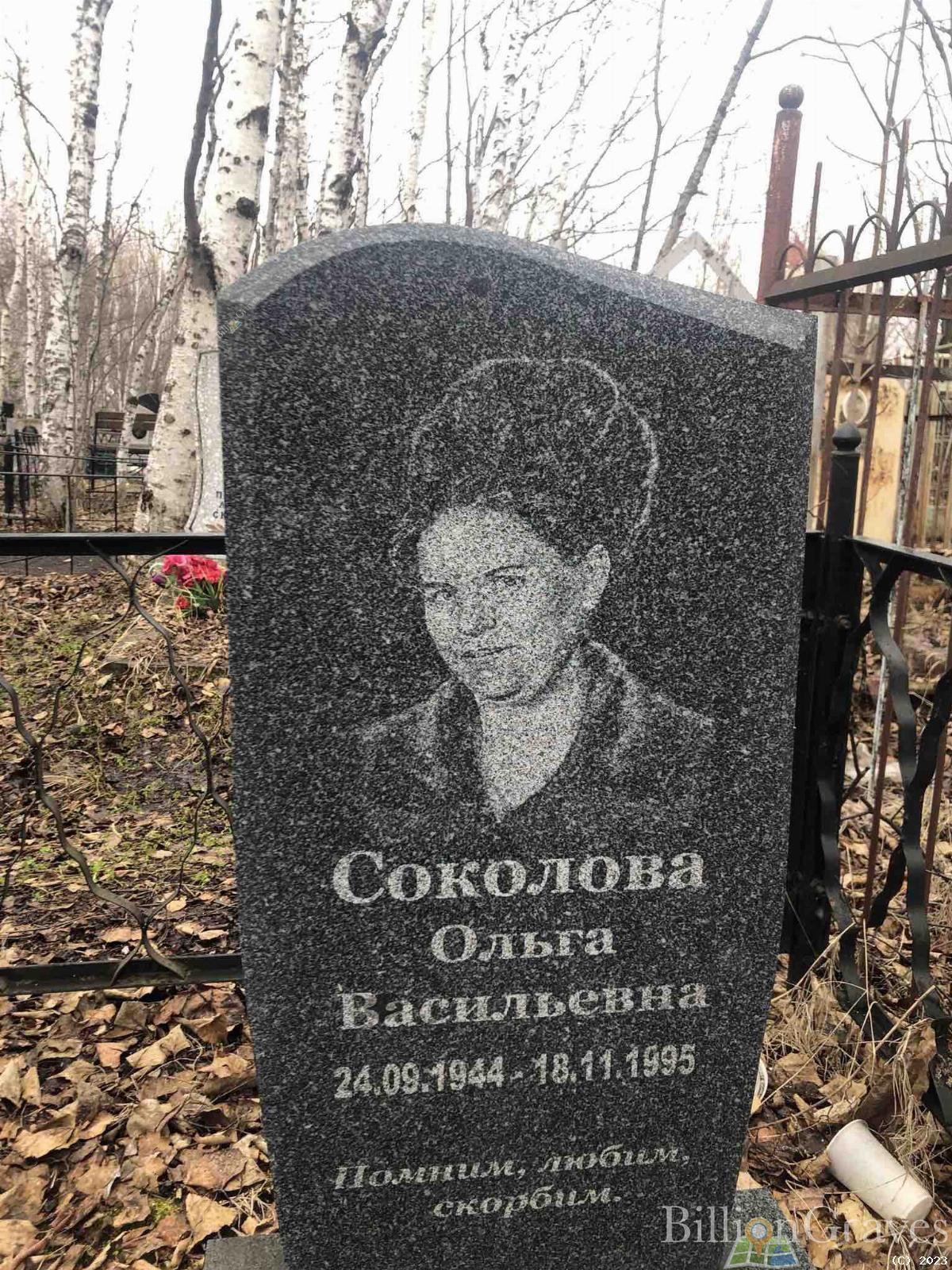 Соколова Ольга Васильевна
