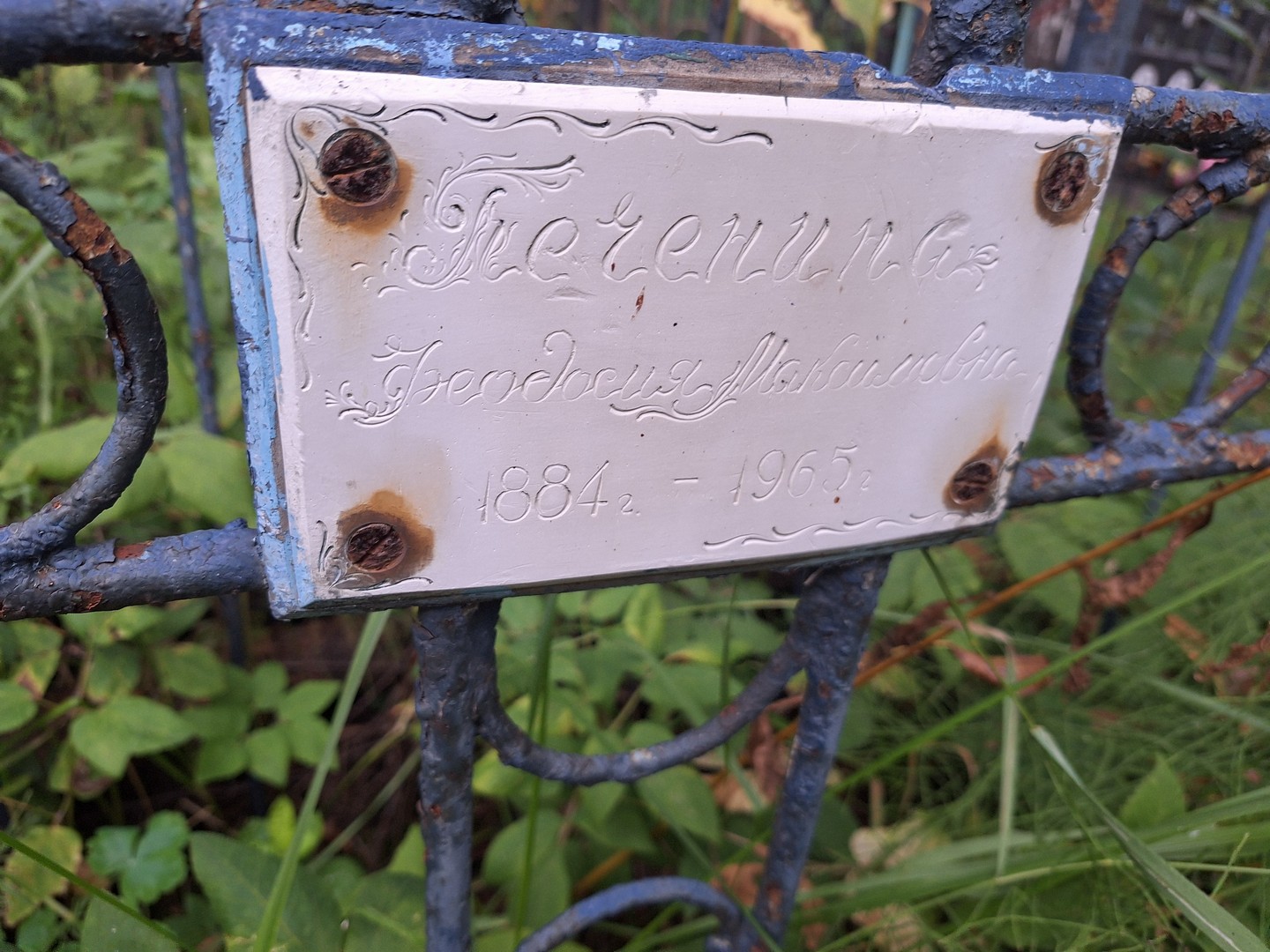 Феодосия Печенина Максимовна