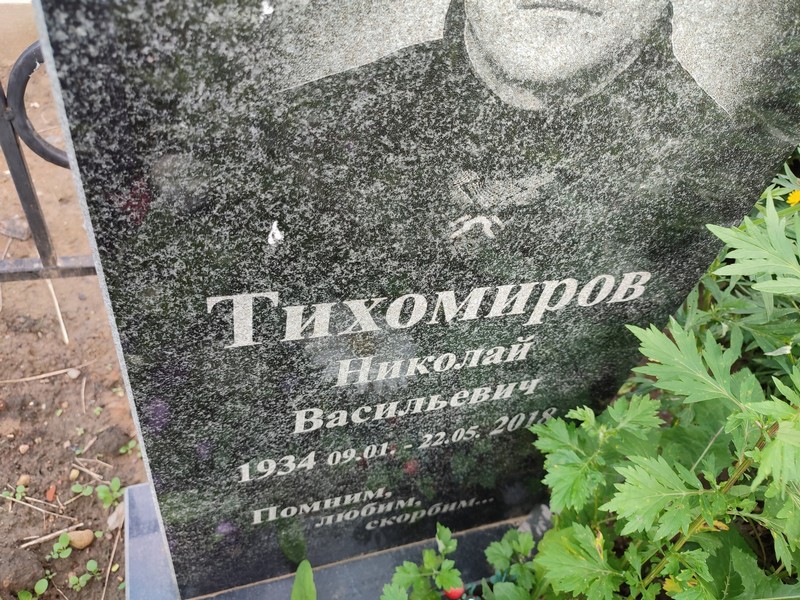 Тихомиров