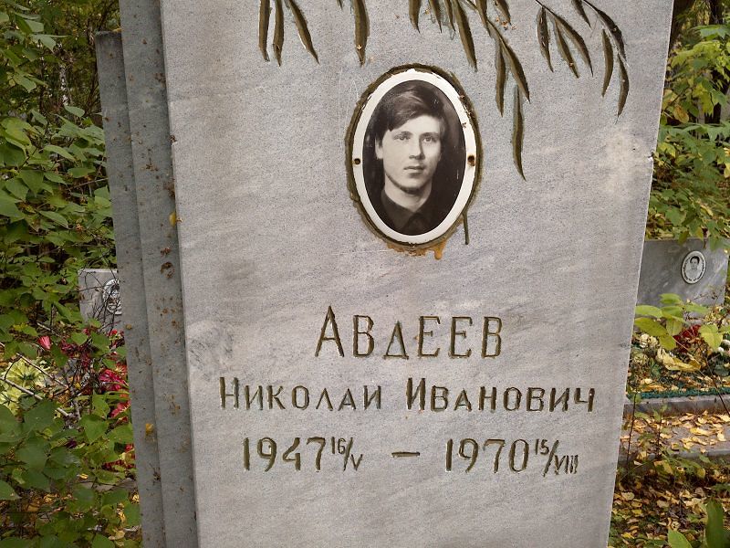Авдеев