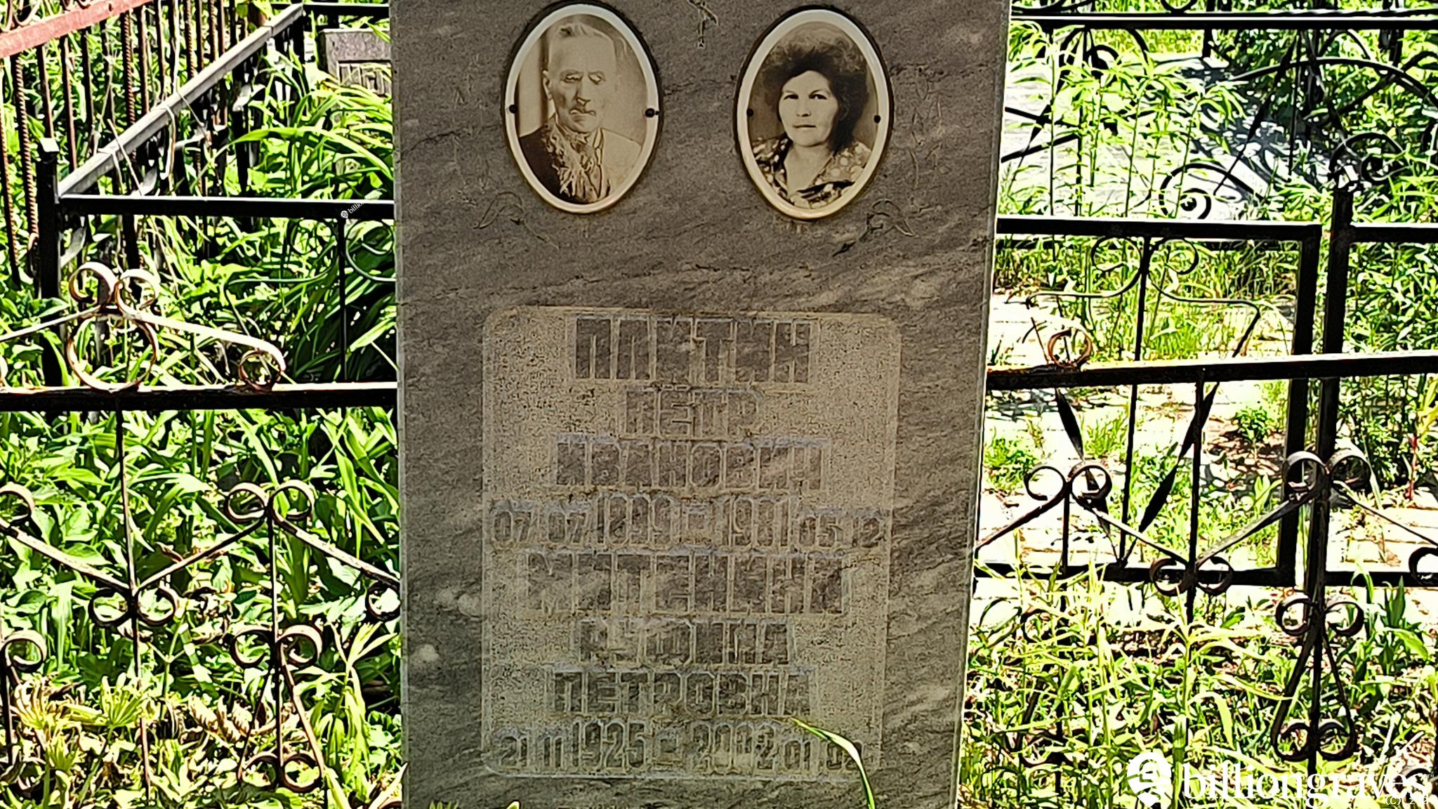 Плитин Пётр Иванович