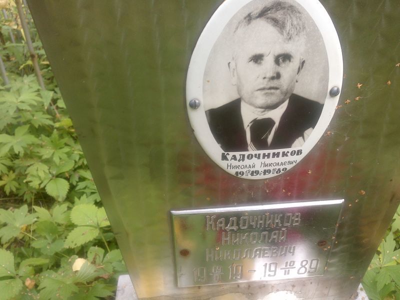 Кадочников