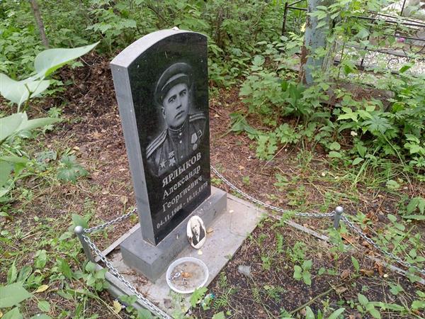 Ярлыков Александр Георгиевич
