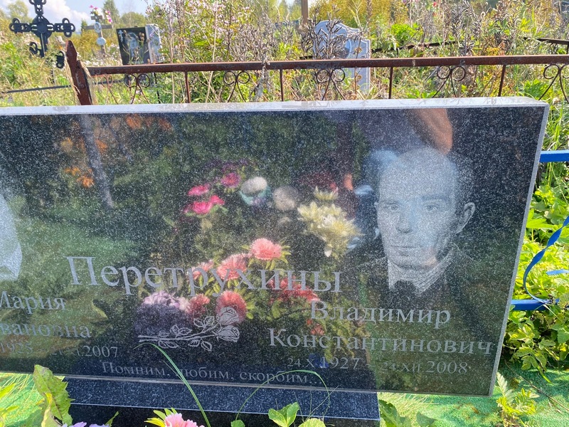 Перетрухин