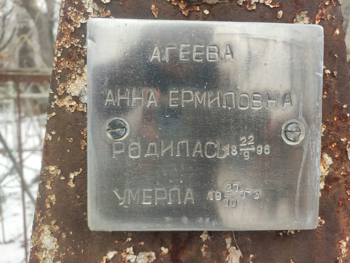 Агеева Анна