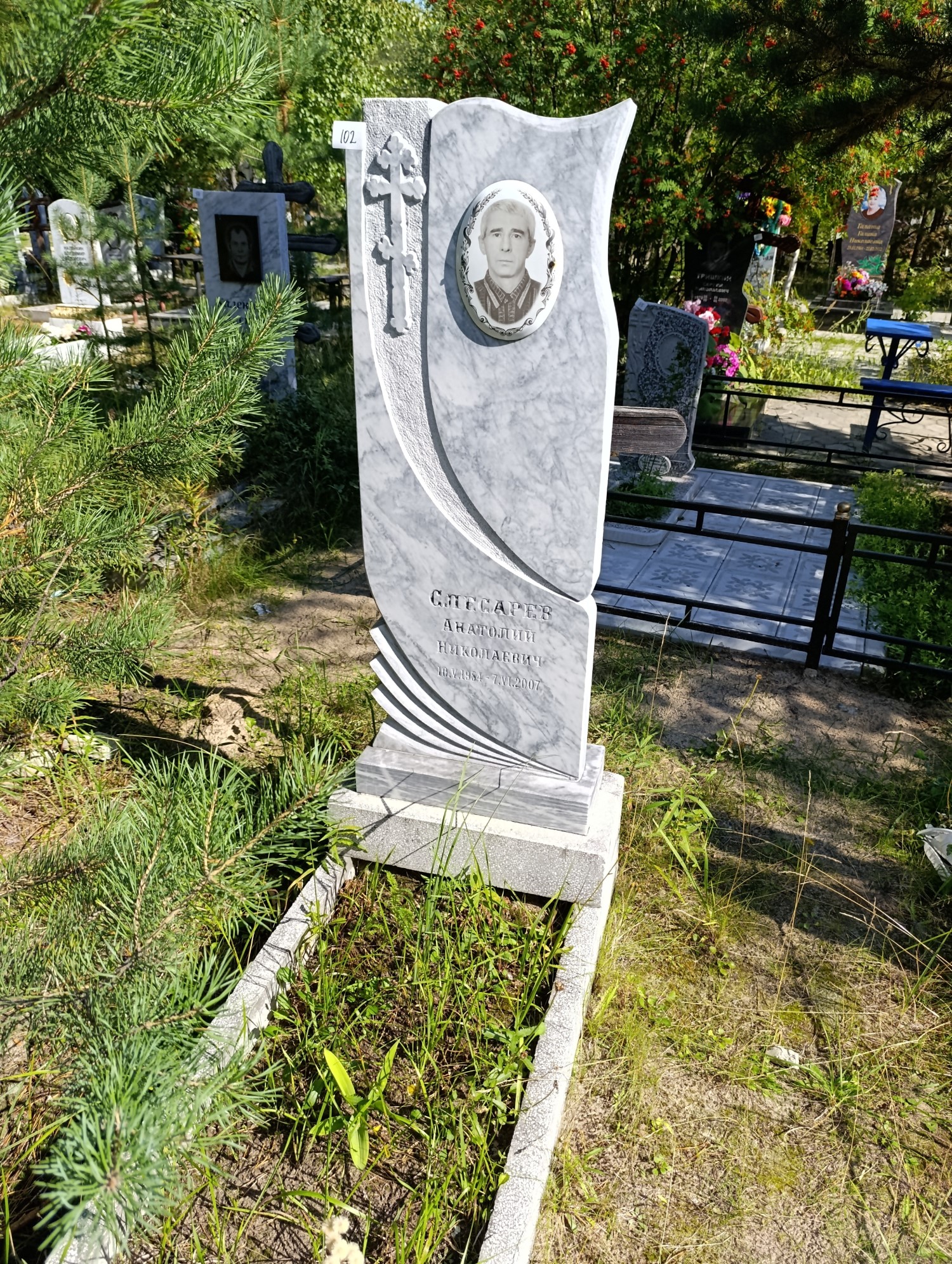 Слесарев Анатолий Николаевич