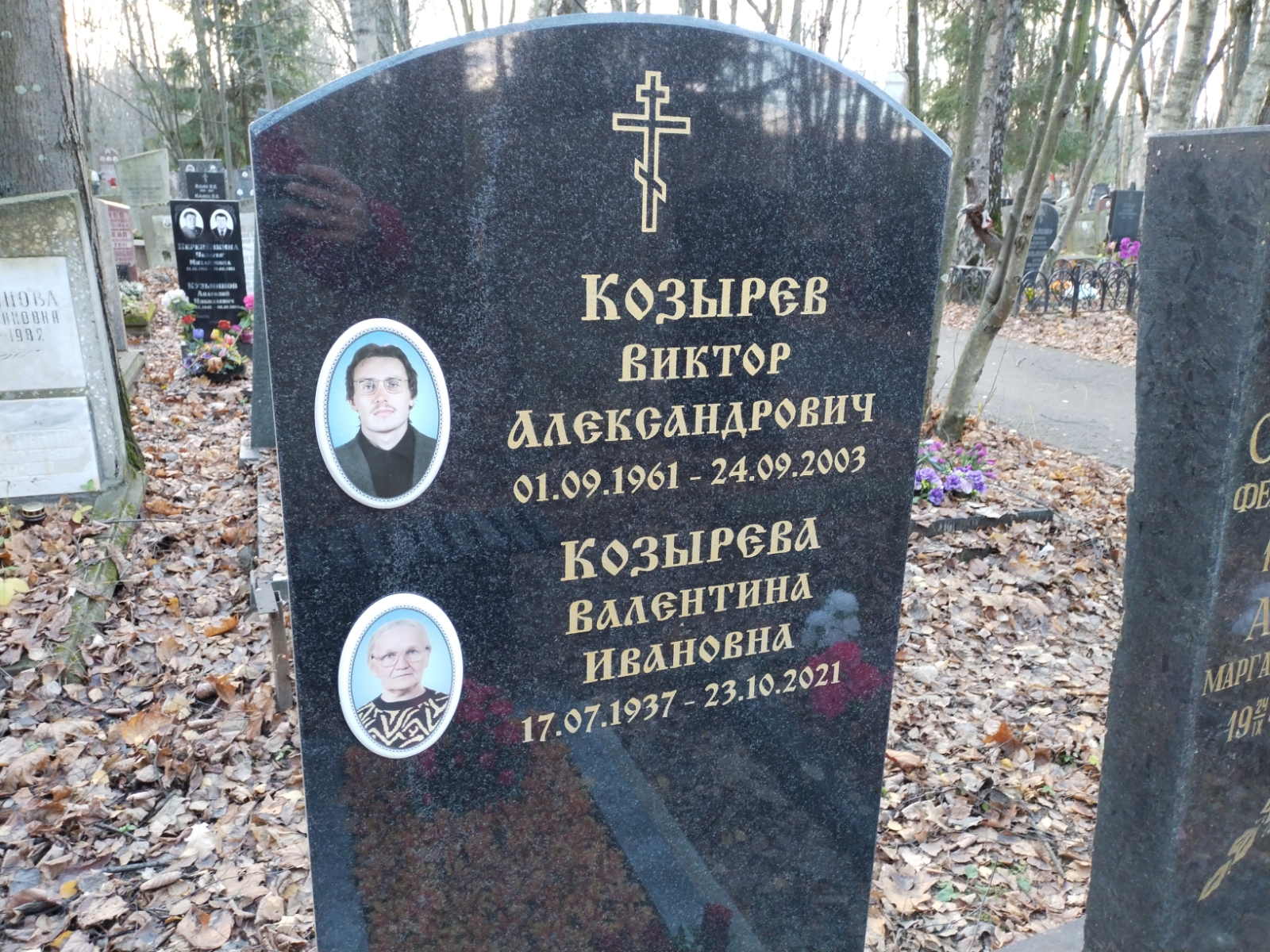 Козырев Виктор Александрович