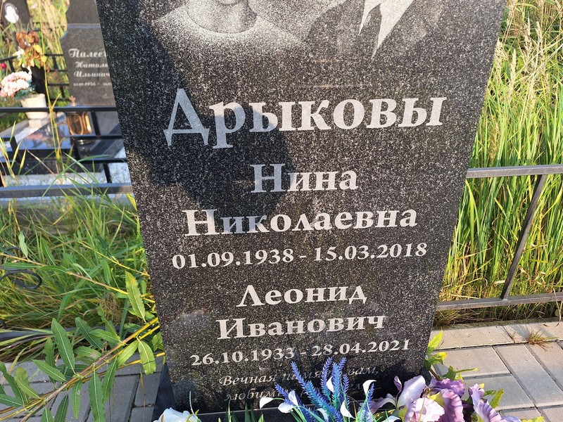 Дрыков