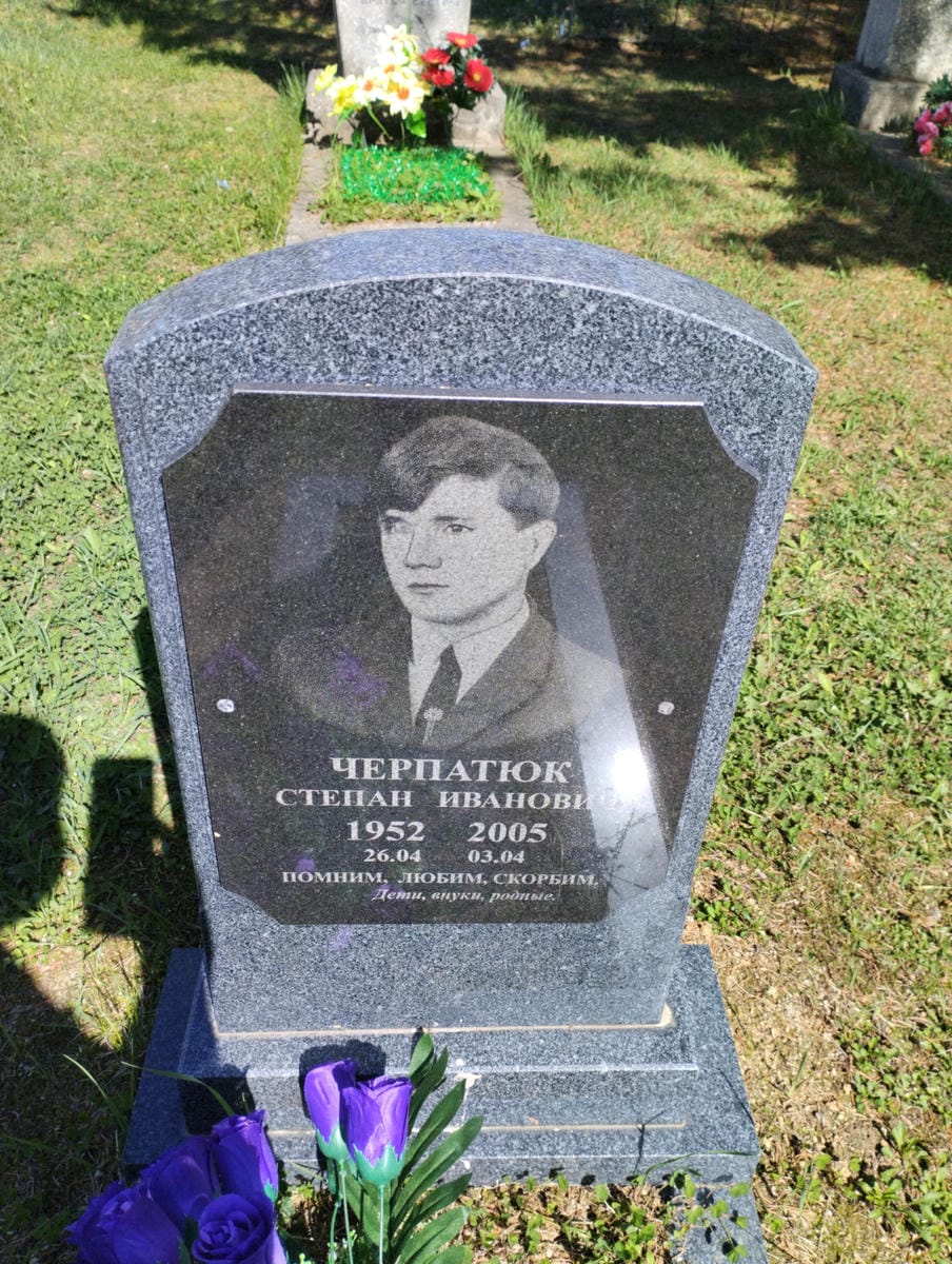 Черпатюк Степан Иванович