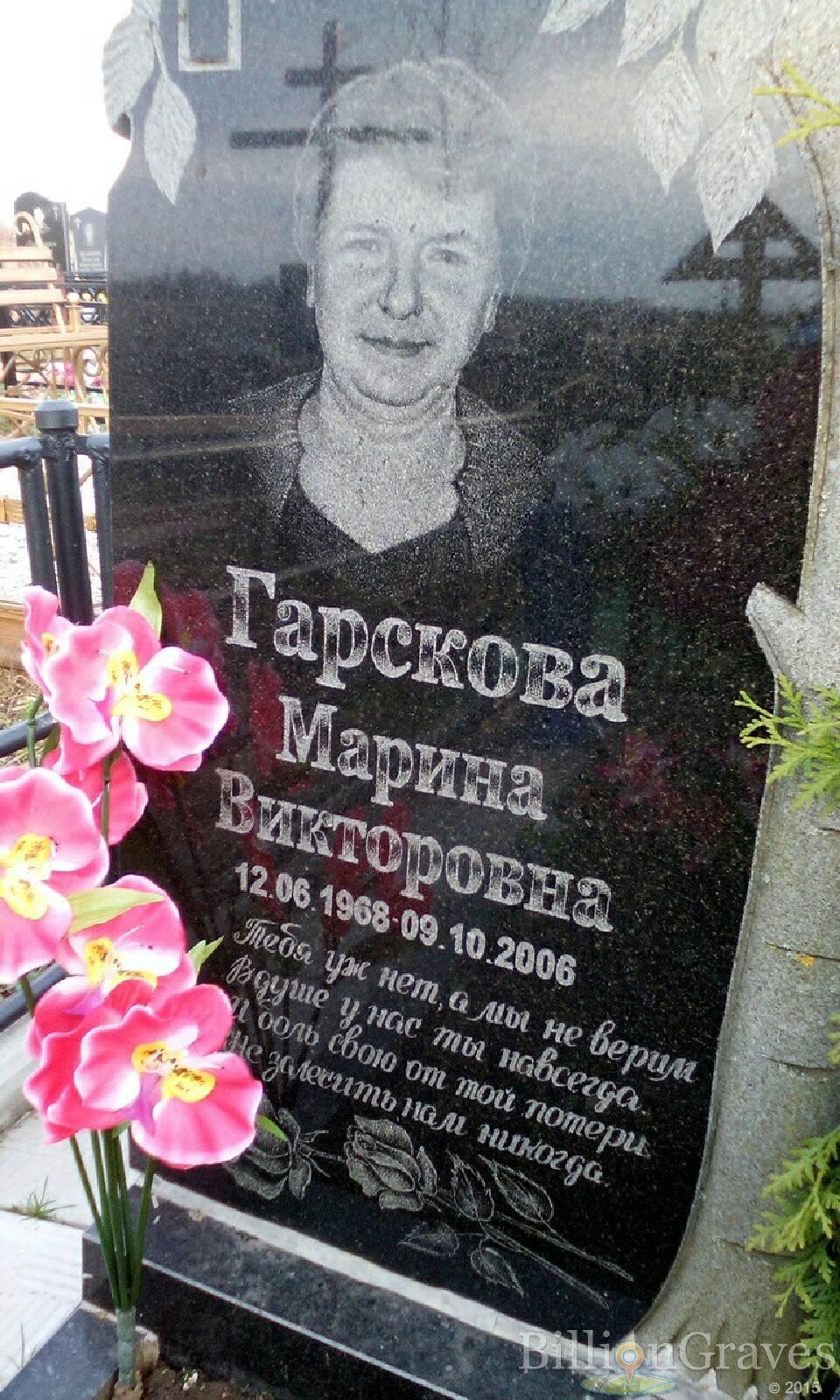 гарскова мария викторовна