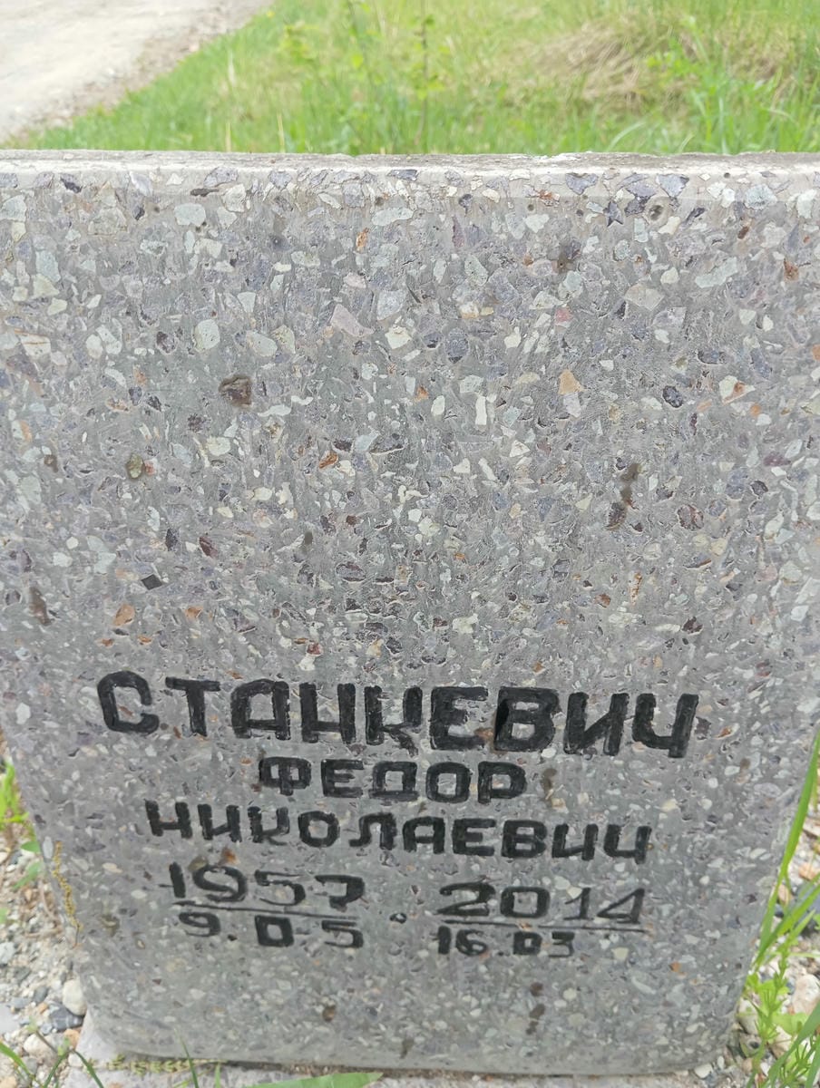 Станкевич Федор Николаевич