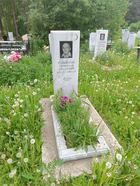 Рашитов Тимербай Уразаевич