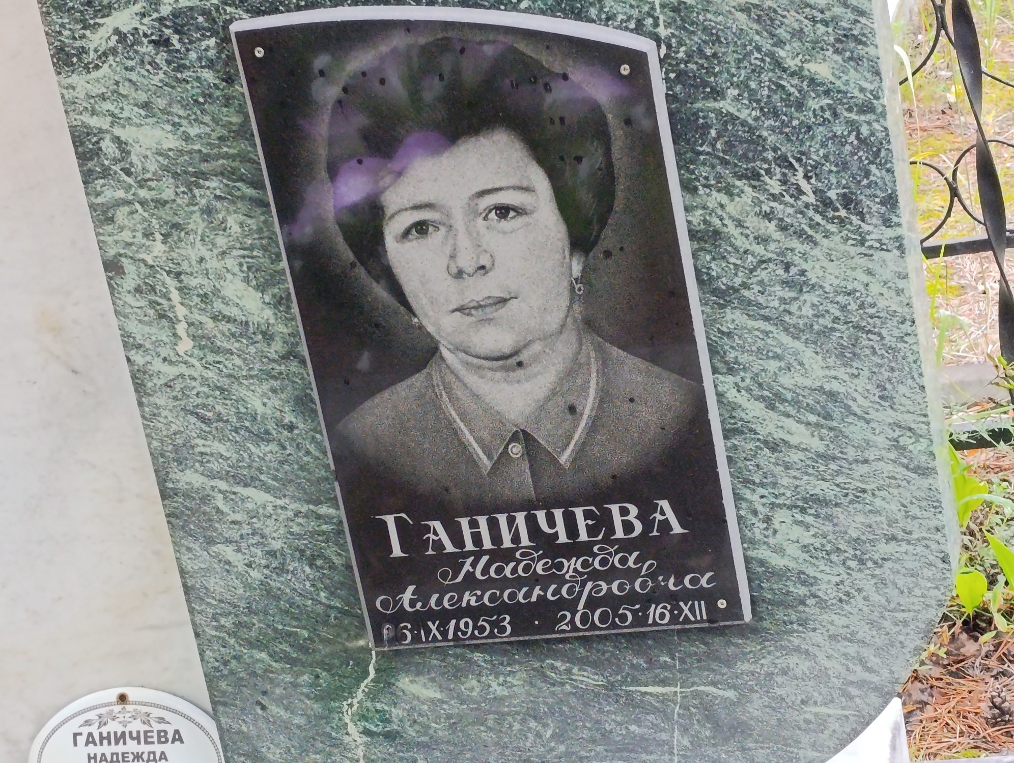 Ганичева Надежда Александровна