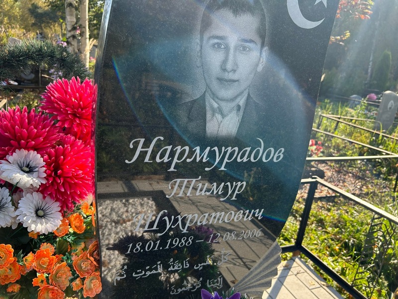 Тимур Нармурадов Шухратович