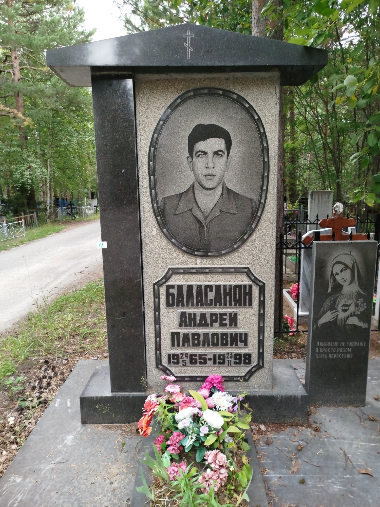 Баласанян Андрей Павлович