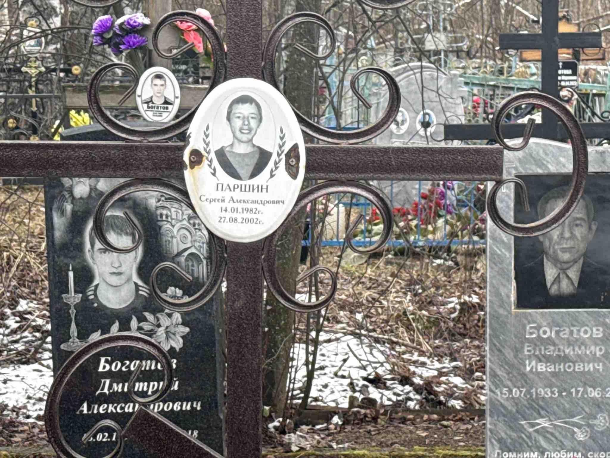 Паршин Сергей Александрович