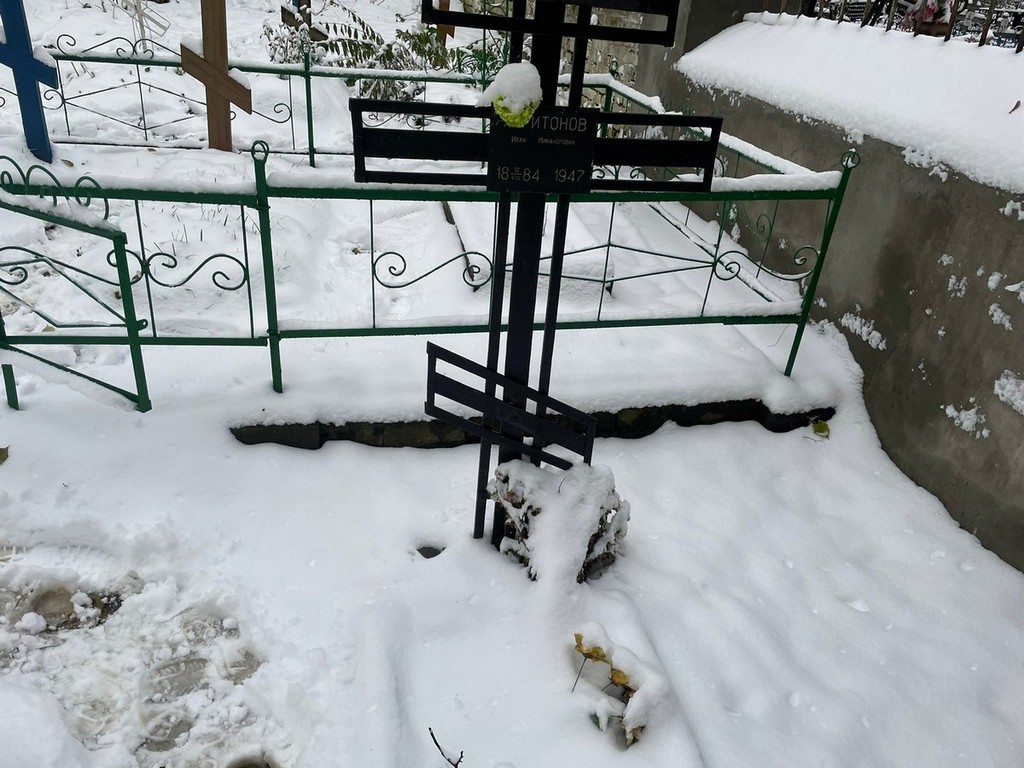 Харитонов Иван Никанорович
