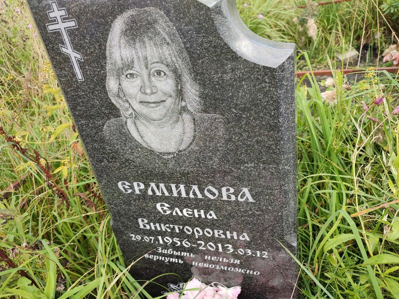 Ермилова