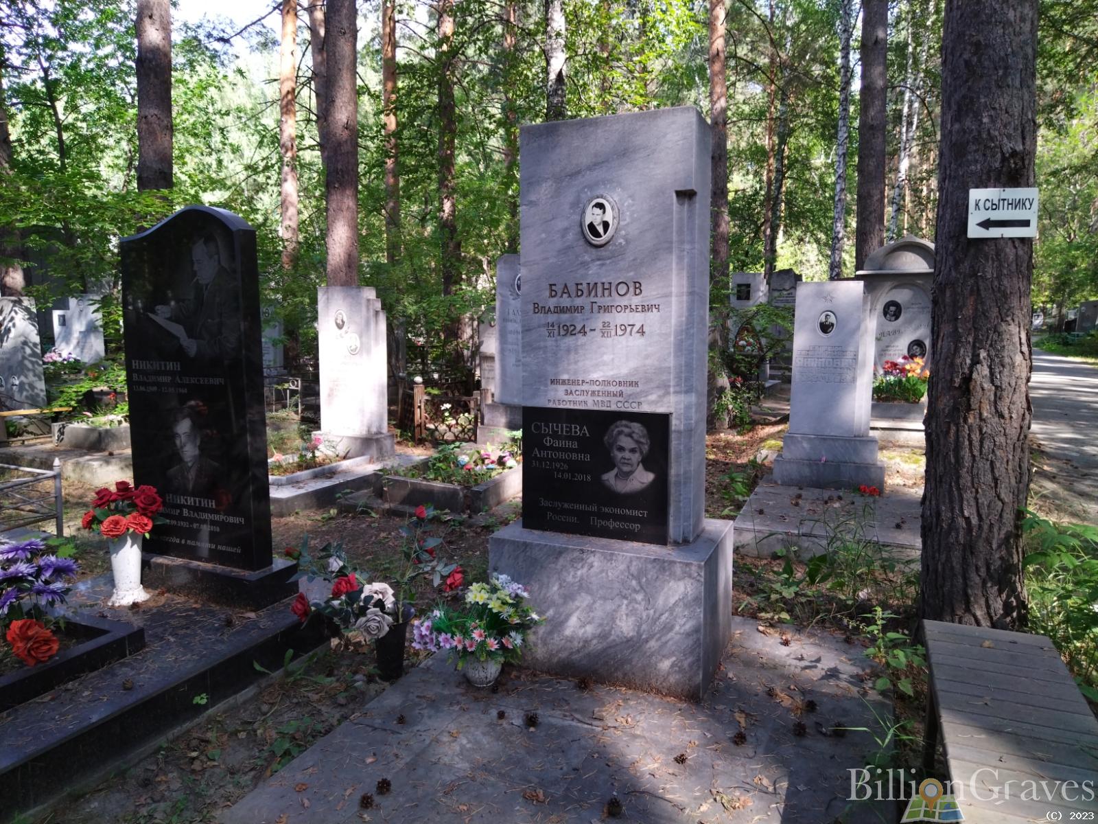 Бабинов Владимир Григорьевич