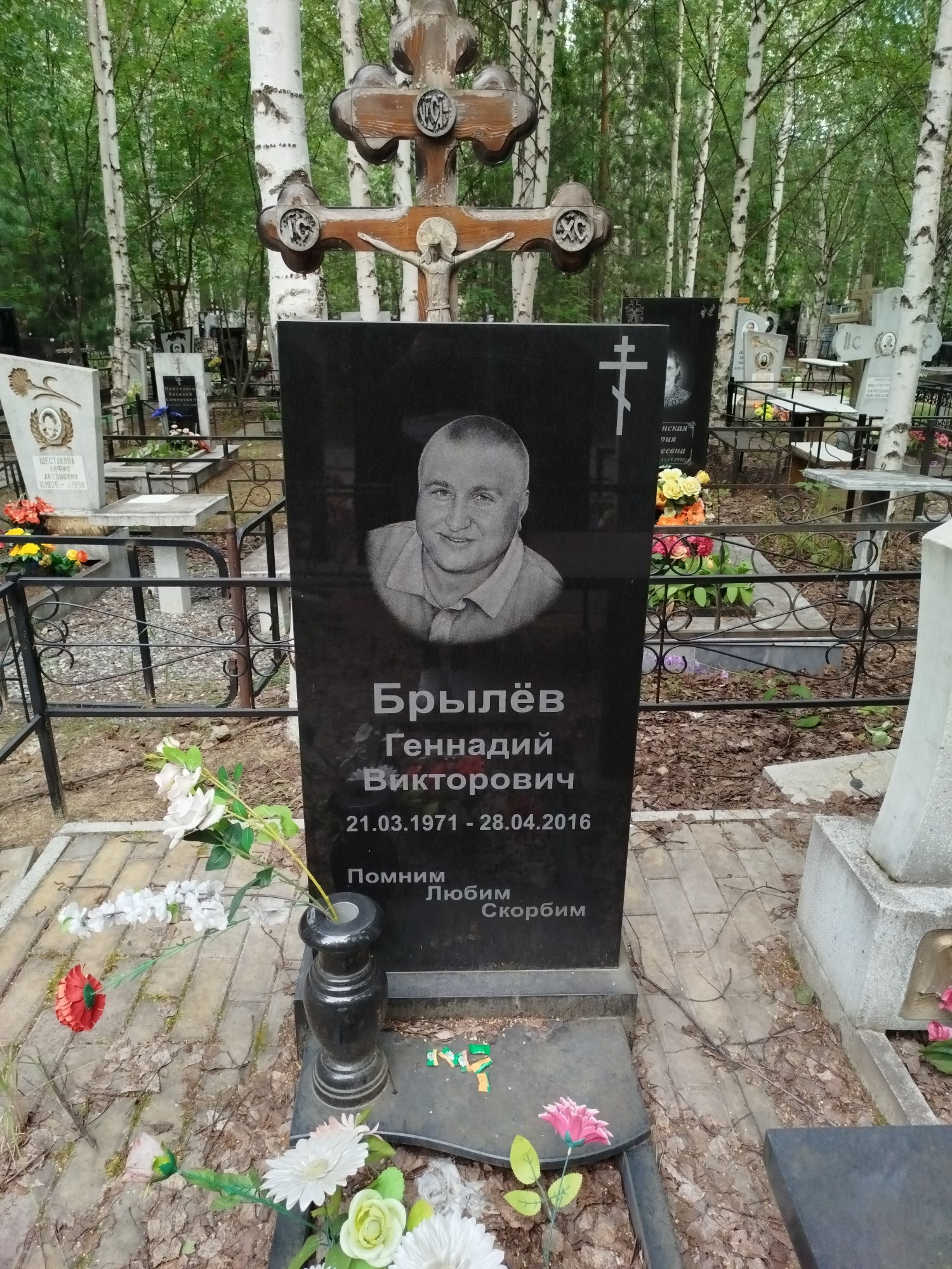 Брылёв Геннадий Викторович