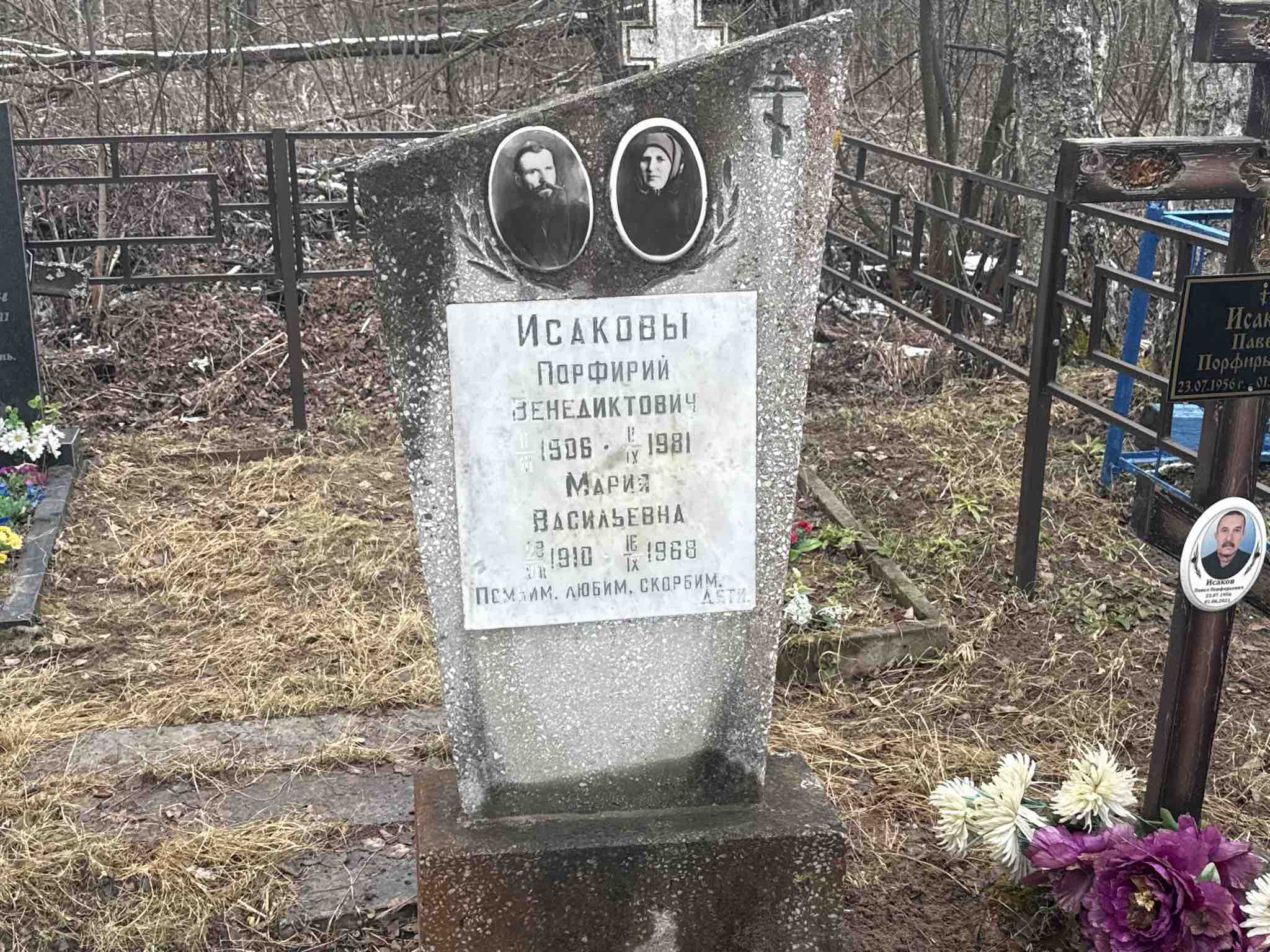 Исакова Мария Васильевна