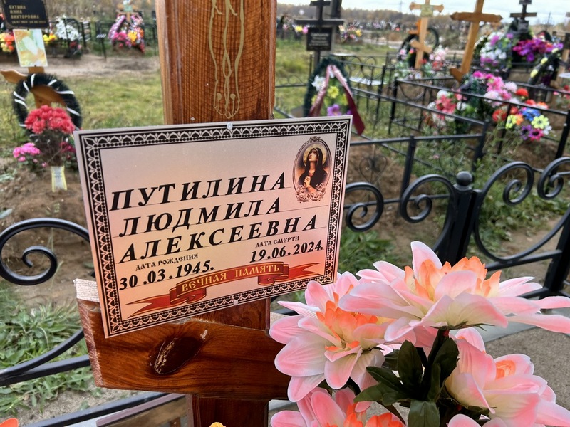 Путилина