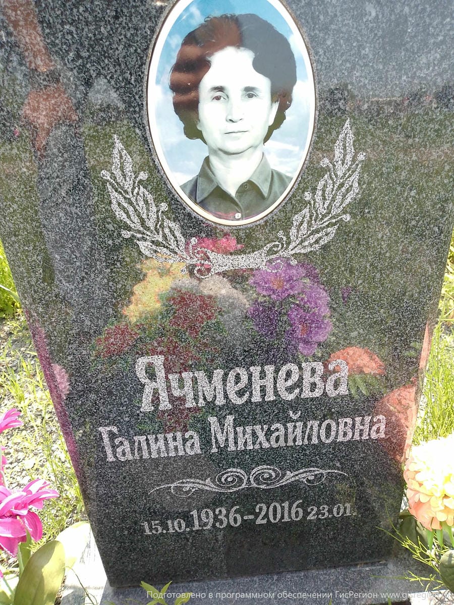 Ячменева Галина Михайловна
