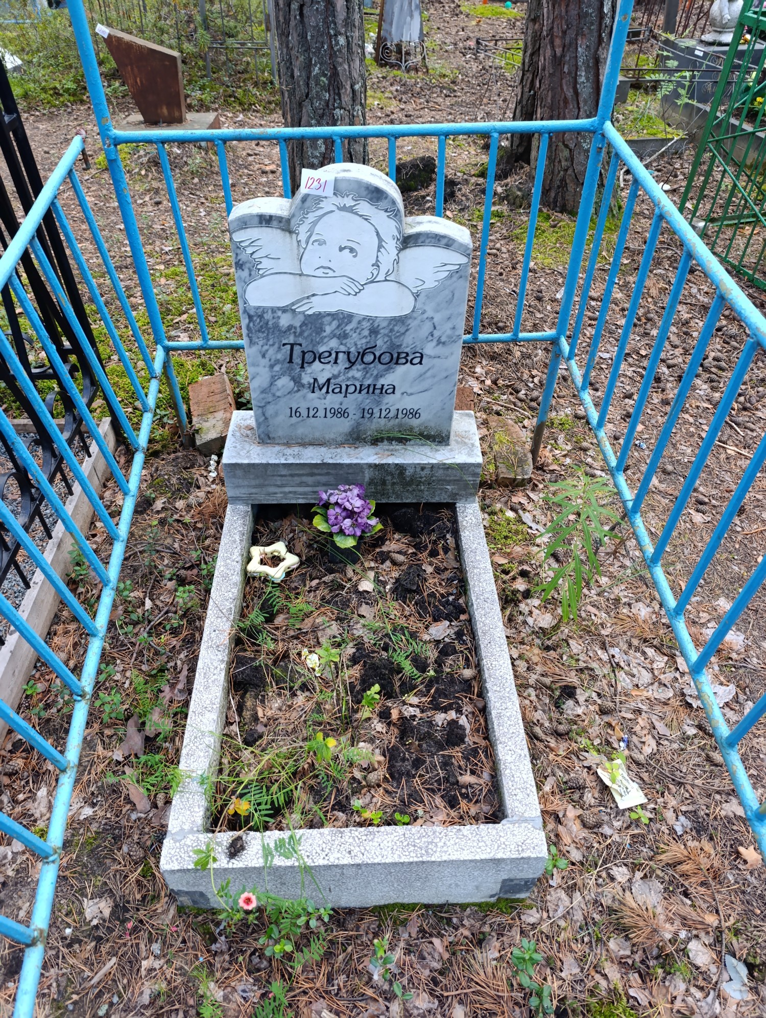 Трегубова Марина
