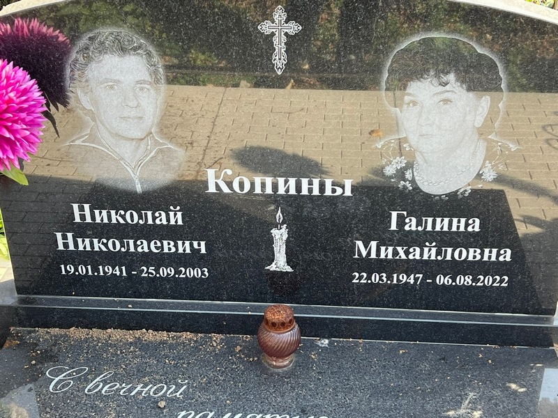 Копин