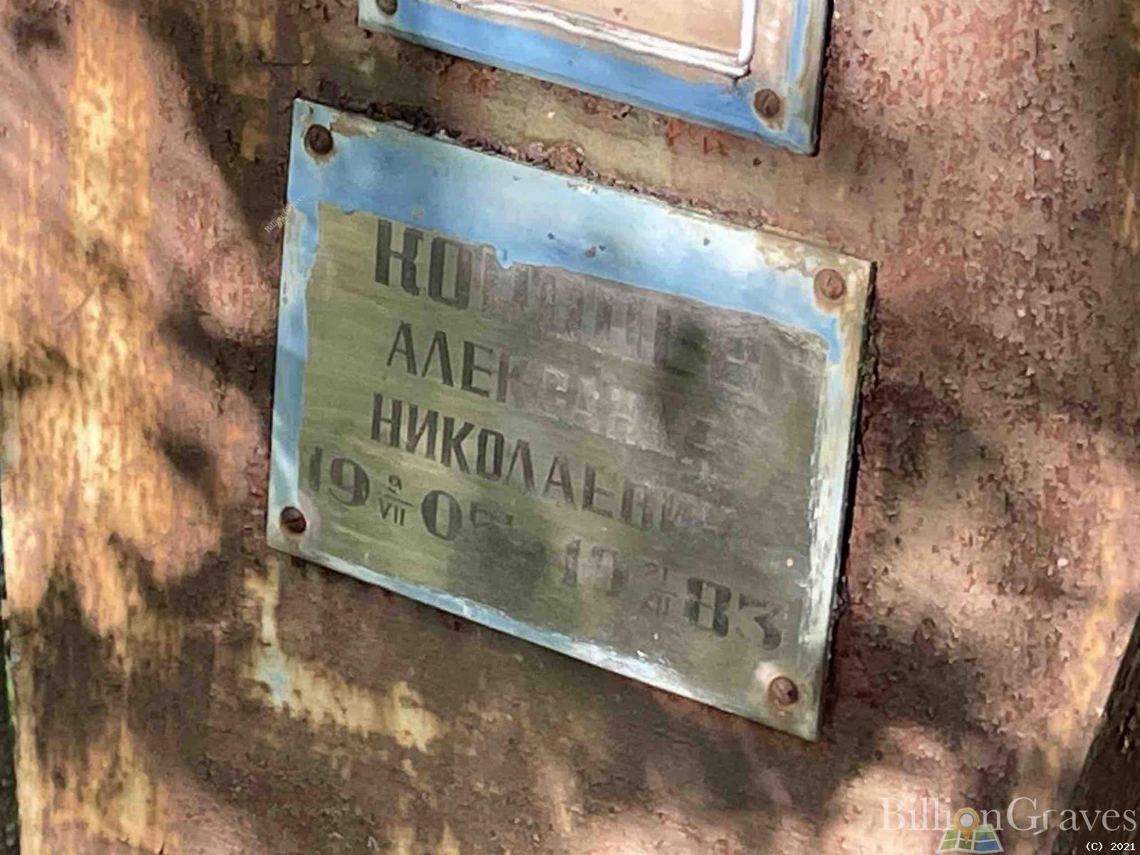 Королёв Александр Николаевич