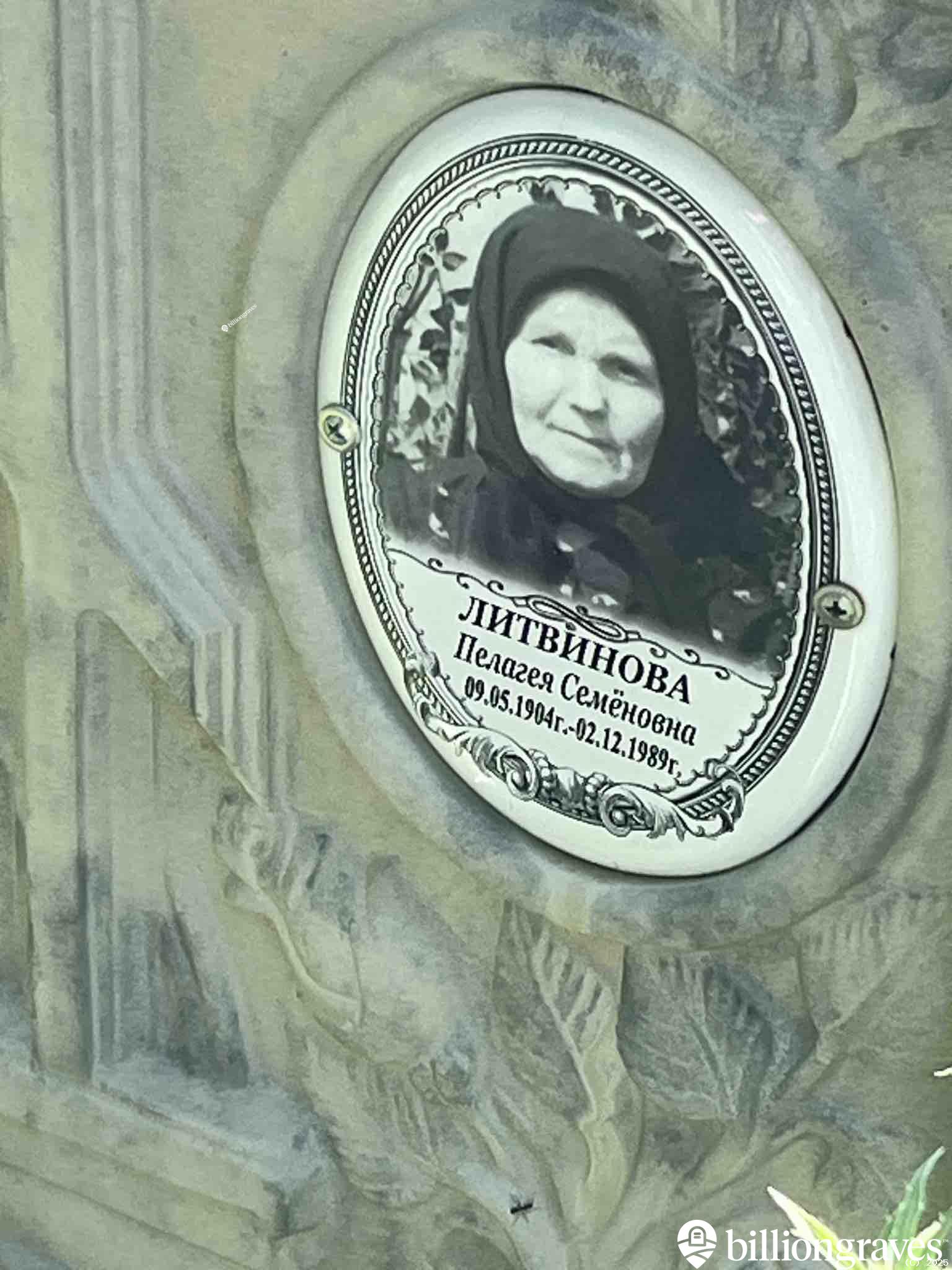 Литвинова Пелагея Семёновна