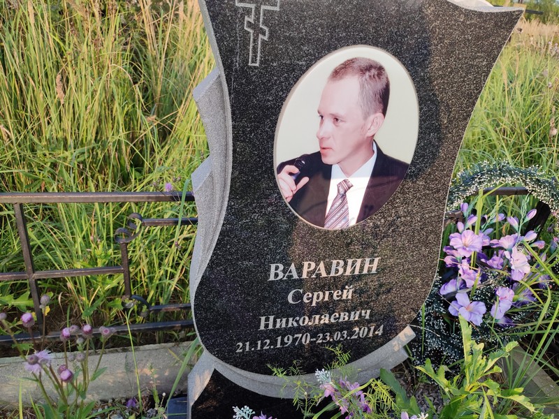 Варавин